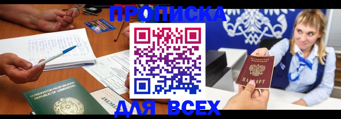 купить прописку в Тульской области